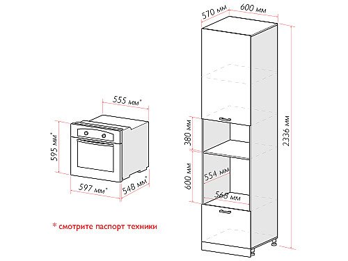 Шкаф пенал под бытовую технику с 1-ой дверцей и ящиком Фьюжн 606Н (для верхних шкафов высотой 920)