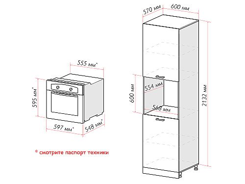 Шкаф пенал под бытовую технику с 2-мя дверцами Фьюжн 600 (для верхних шкафов высотой 720)