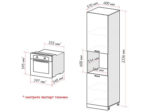Шкаф пенал под бытовую технику с 2-мя дверцами Фьюжн 600Н (для верхних шкафов высотой 920)